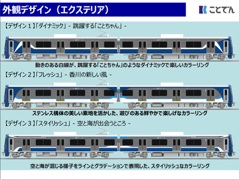 kotoden_shisha_1