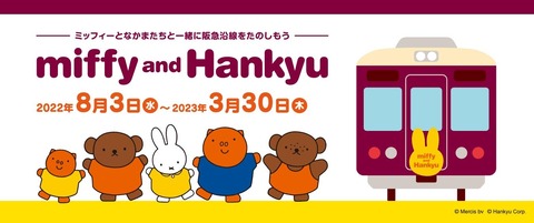 hankyu_miffy_1