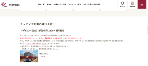 hankyu_website