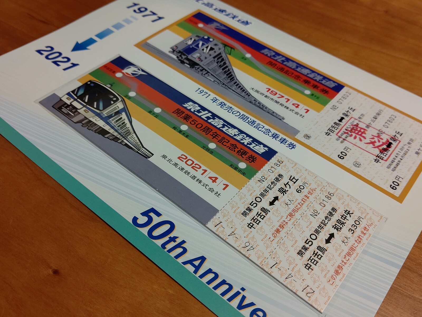泉北高速鉄道開業50周年記念硬券」を購入しました : 阪和線の沿線から