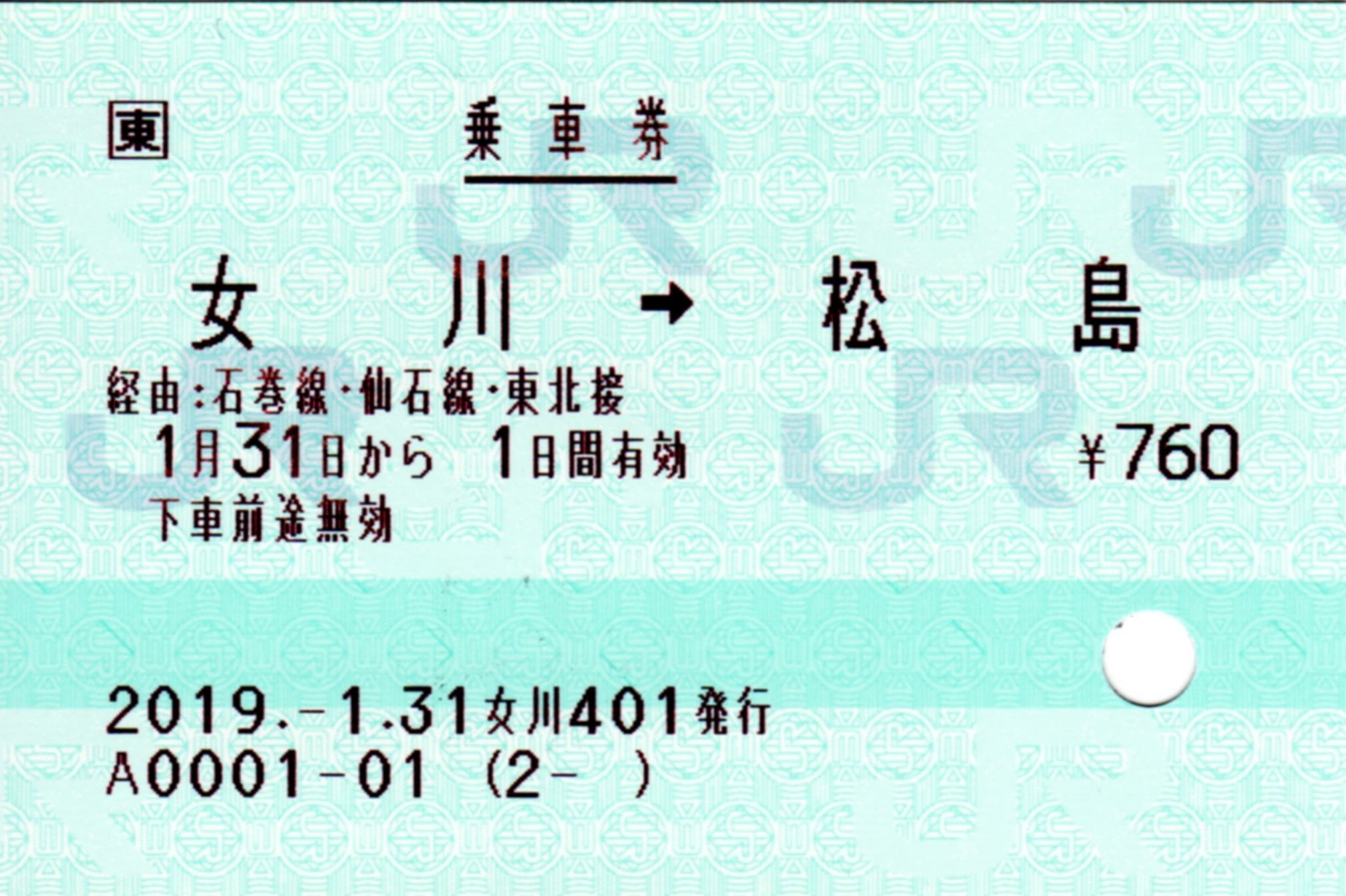 阪和線の沿線から 石巻線 女川駅を訪問する 19 1 31