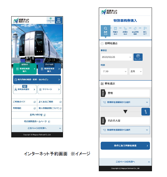阪和線の沿線から 名古屋鉄道 19年度設備投資計画において 特別車両券 ミューチケット インターネット予約導入を発表 阪和線の沿線から 名古屋鉄道 19年度設備投資計画において 特別車両券 ミューチケット インターネット予約導入を発表