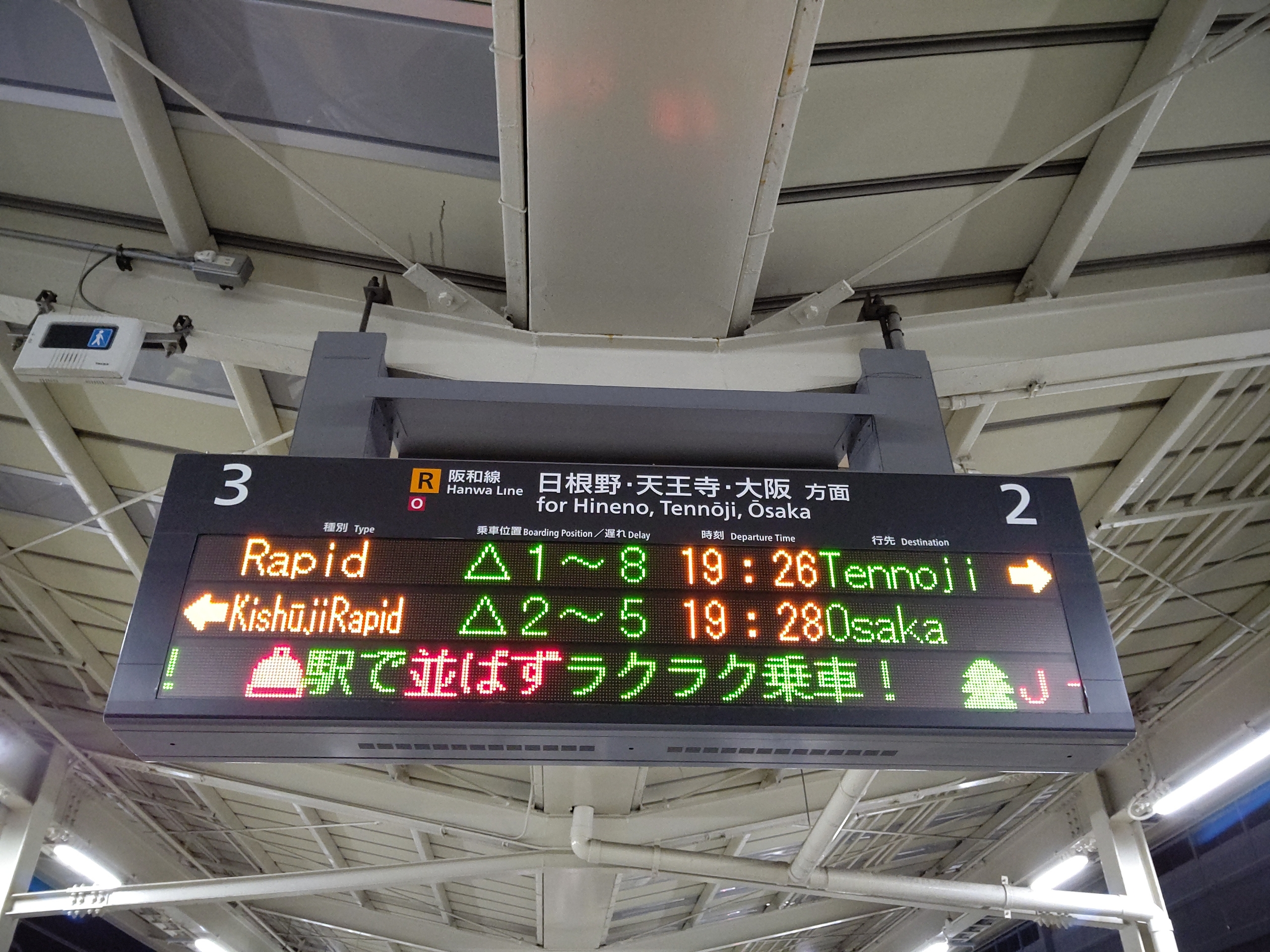 JR和歌山駅のLED発車案内表示を撮影。クリスマスツリーや鏡餅が流れ