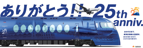 nankai_airportline_25th_image