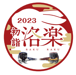 keihan_newyear_rakuraku_hm