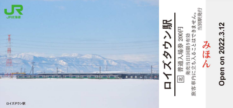 jrhokkaido_roycetown_platformticket