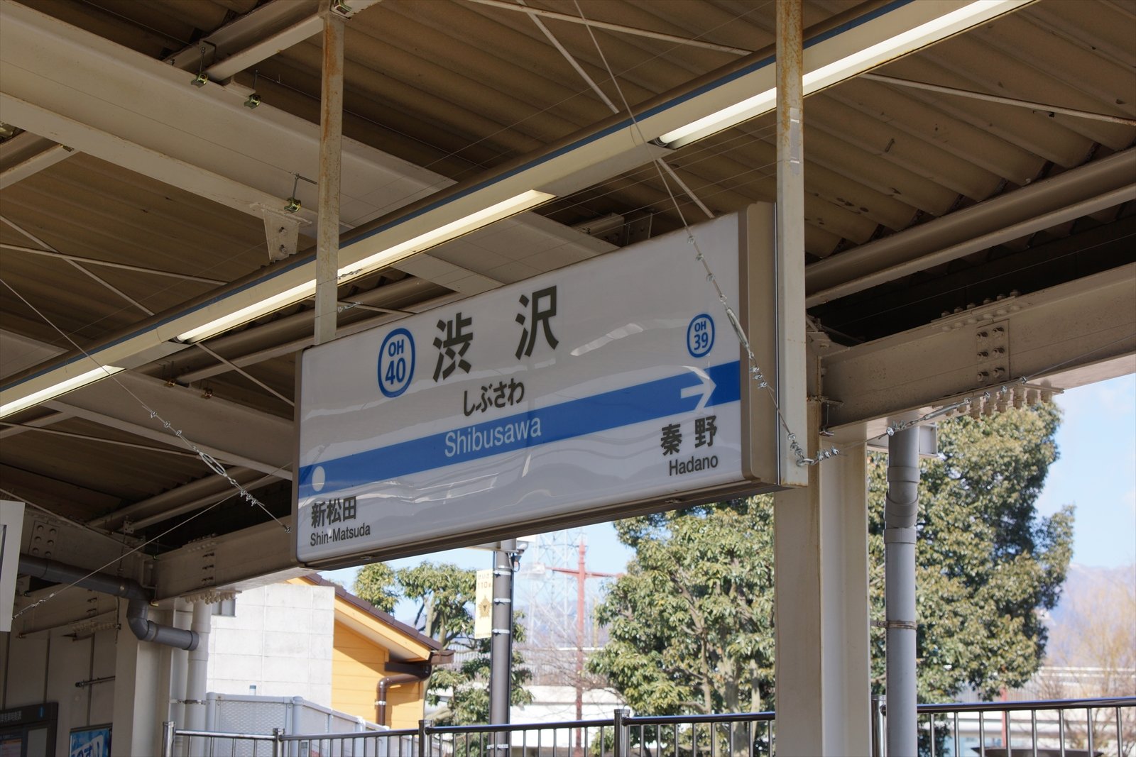 阪和線の沿線から 小田急線渋沢駅で 負けないで 揺れる想い の到着メロディーを収録する