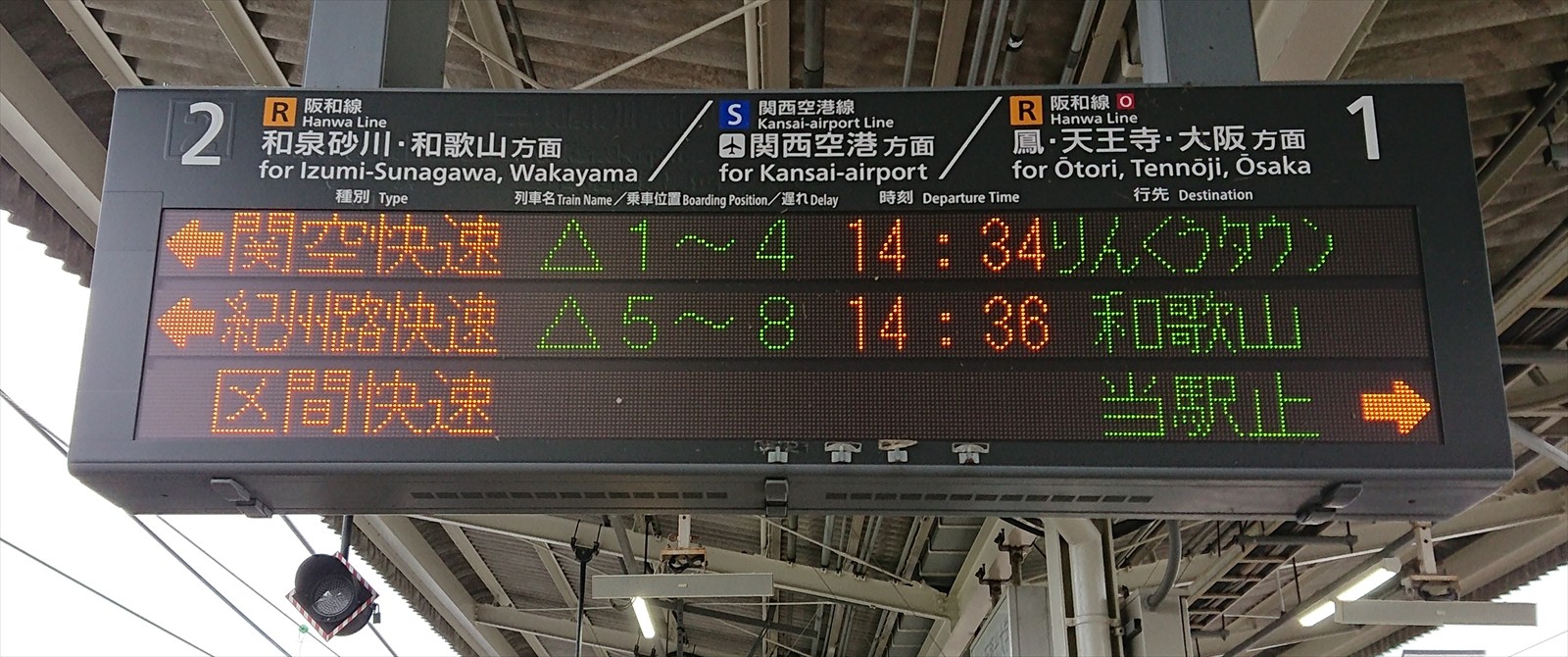 関空快速 りんくうタウン行き等の発車案内表示を日根野駅でみる 18 9 15 阪和線の沿線から