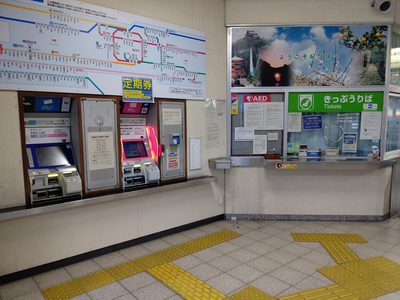 六十谷駅みどりの窓口は21年3月12日 金 限りで閉鎖 入場券 往復乗車券を購入してきました 阪和線の沿線から