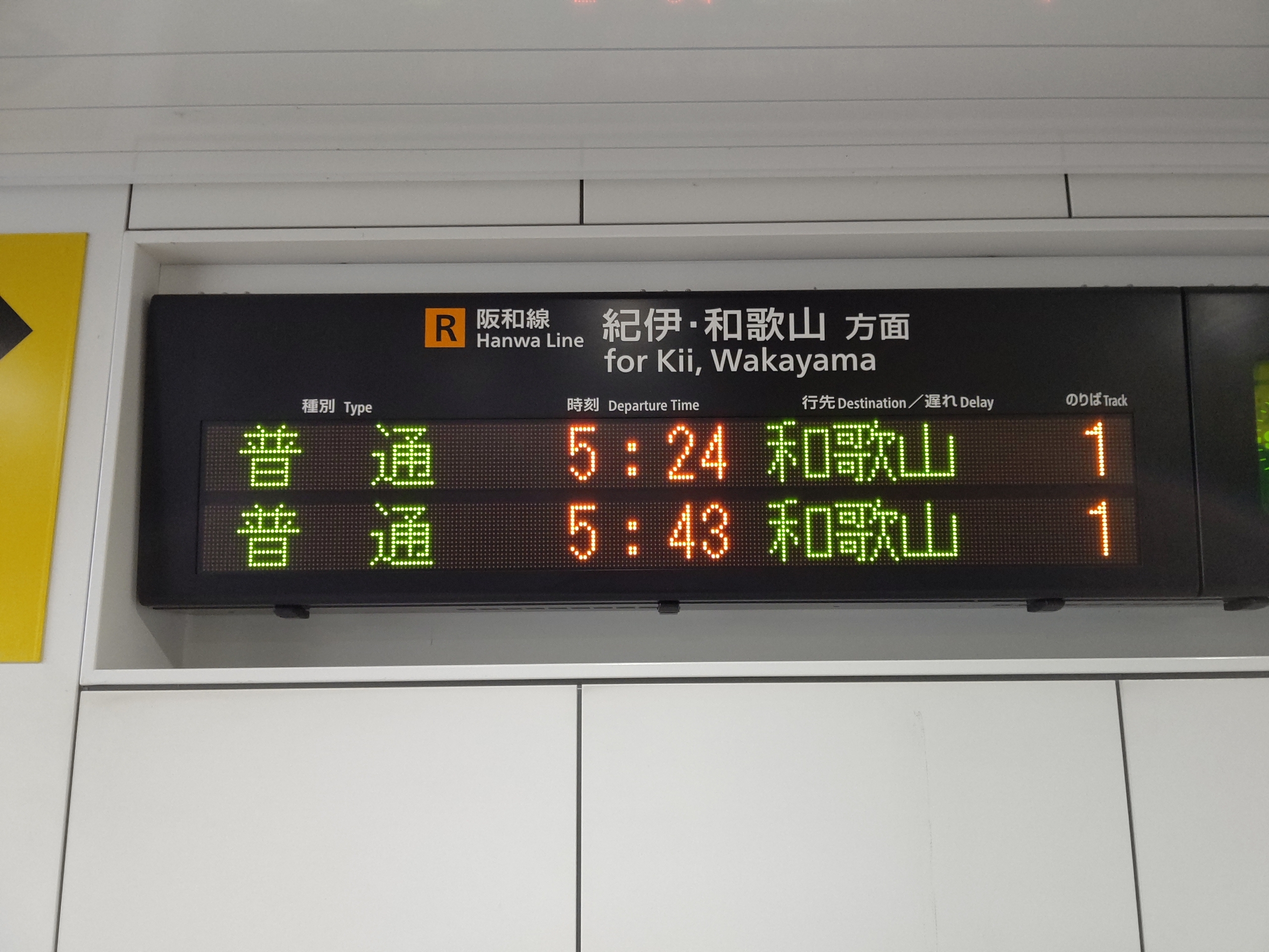 2020年3月ダイヤ改正で223系・225系に置き換えられた阪和線和歌山行き