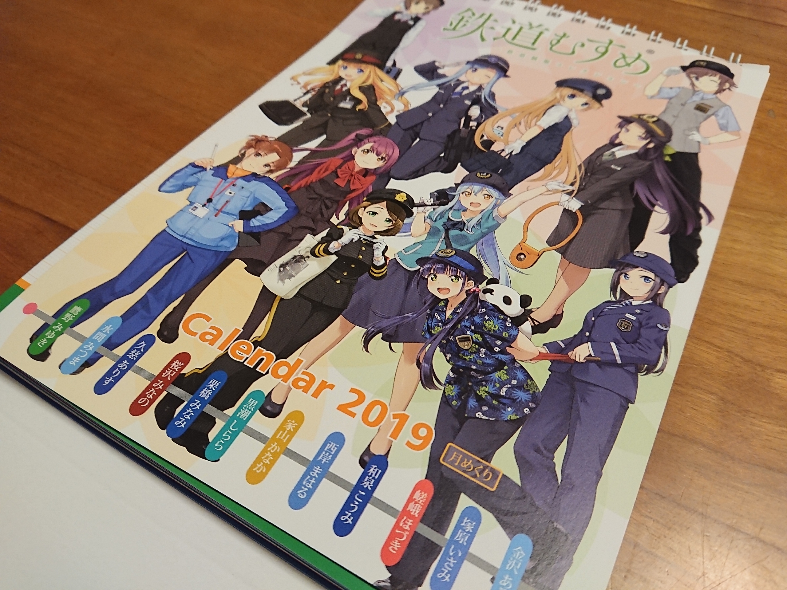 鉄道むすめカレンダー19 をみる 阪和線の沿線から