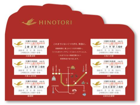 kintetsu_hinotori_platformticket_2