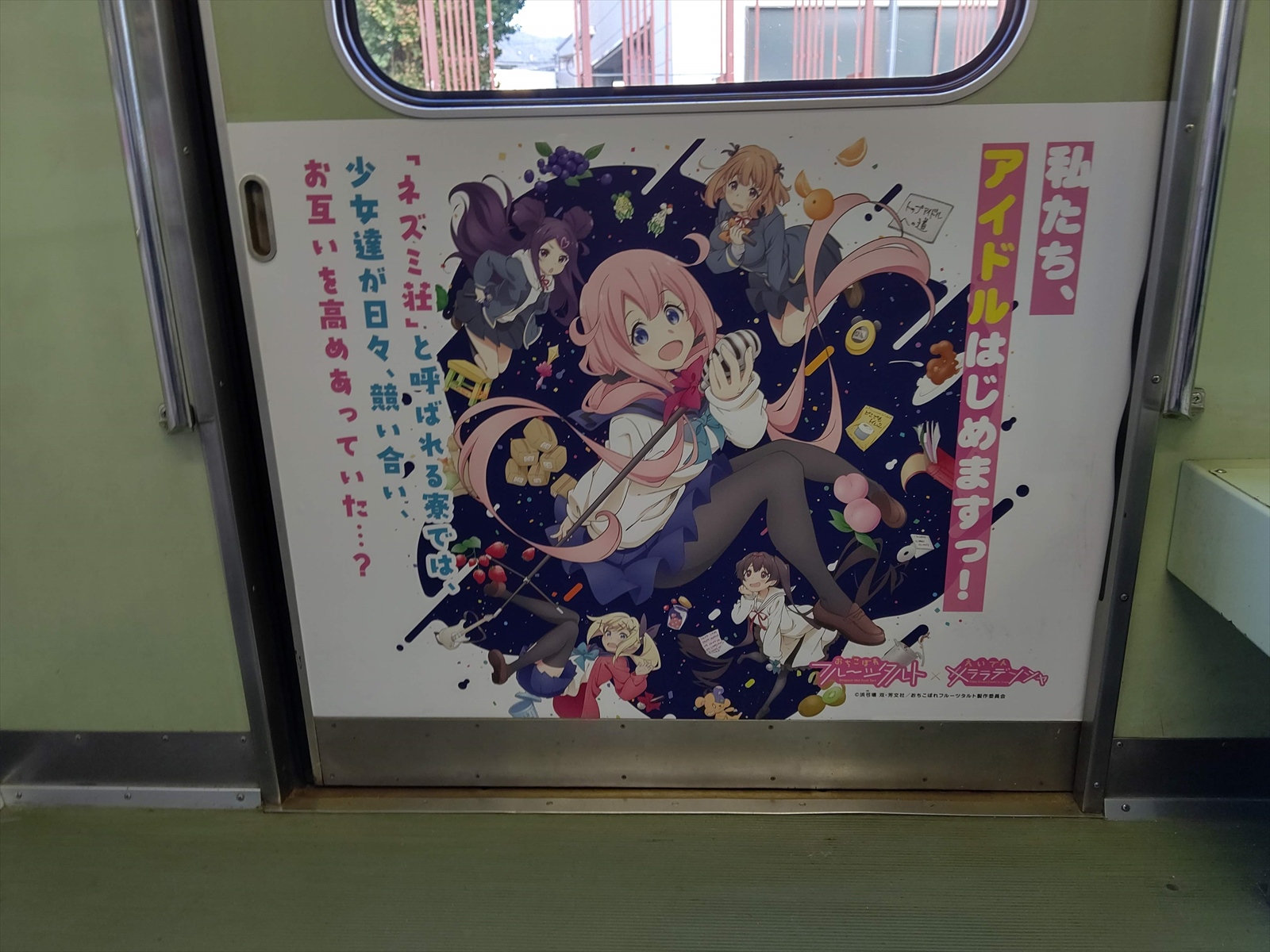 叡山電鉄 おちこぼれフルーツタルト おちフル えいでん コラボ