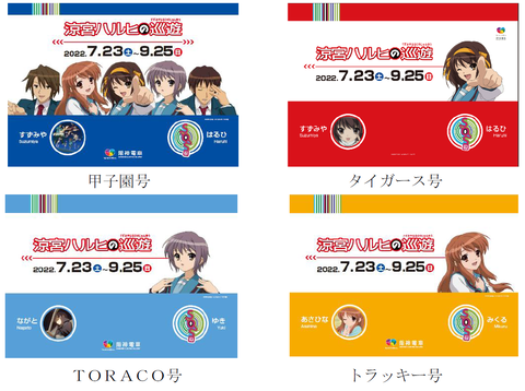 hanshin_haruhi_2