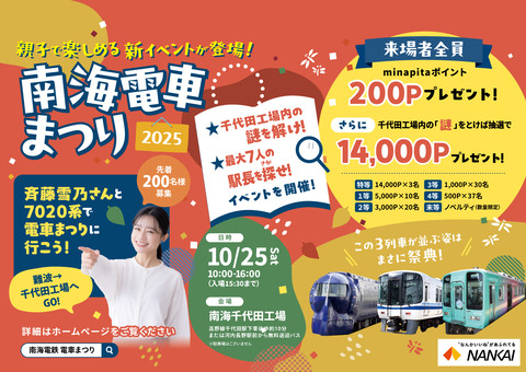 nankai_denshamaturi_2025