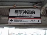 kashiharajingumae_yoshinoline_ekimeiban
