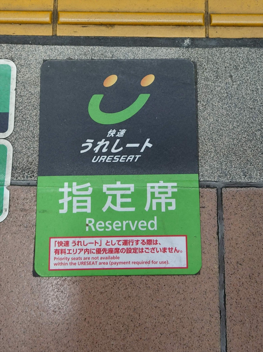 大和路線・快速「うれしート」に乗車する（2025.2.10）座りたいニーズ