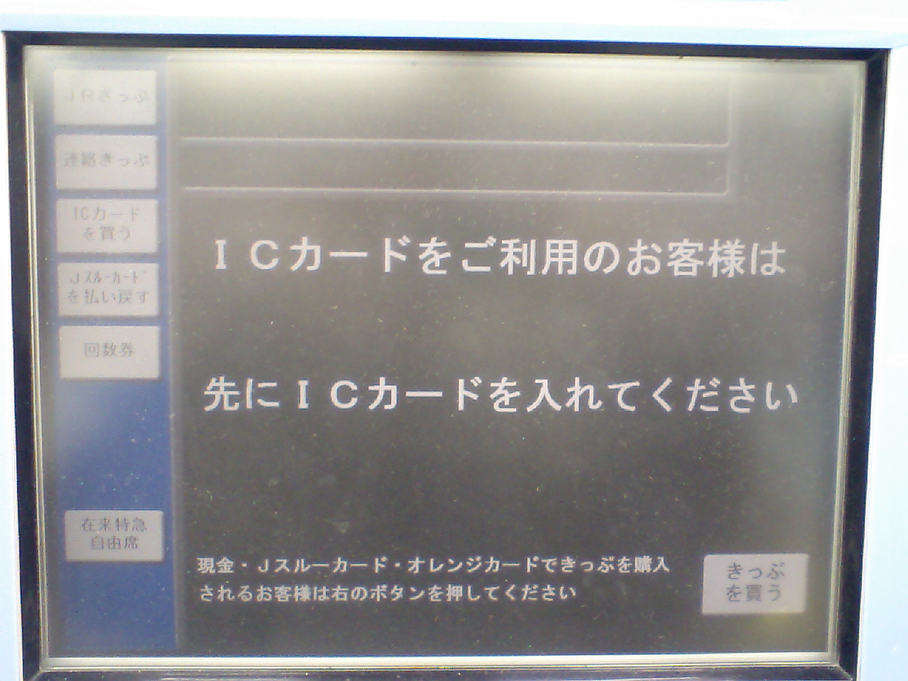 Jスルーカードを払い戻してきました : 阪和線の沿線から