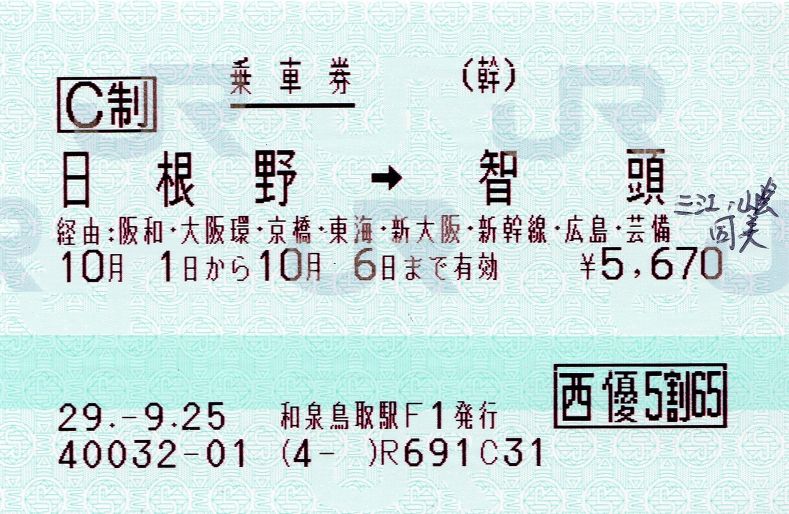 阪和線の沿線から : 【JR西日本】株主優待割引券の有効期間延長を発表。2020年5月31日までの有効分は1年延長に