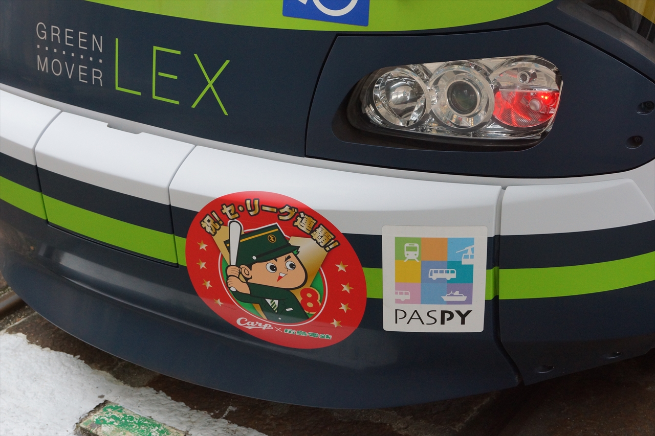 PASPY】2025年3月までのサービス終了を発表。広電はQR等の新乗車