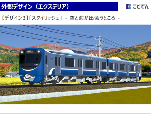kotoden_shisha_4