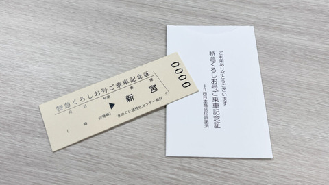 kuroshio_shingu_ticket