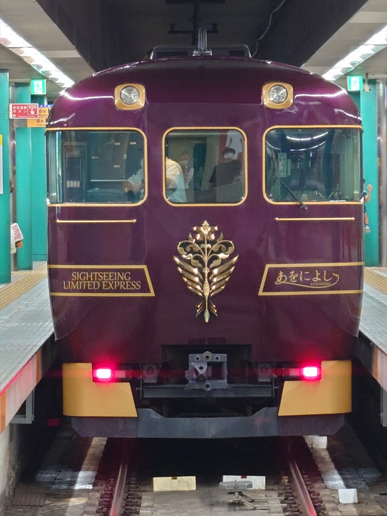 近鉄観光特急「あをによし」に乗車する（2022.6.20） : 阪和線の沿線から