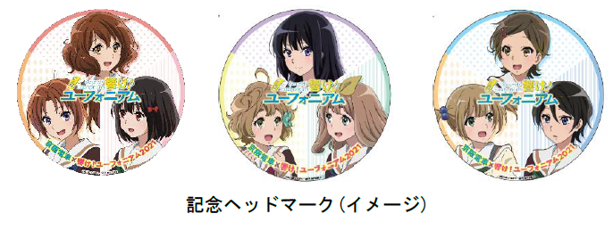 川島緑輝 響けユーフォニアム2022 京阪 ヘッドマーク 京阪電車×響け