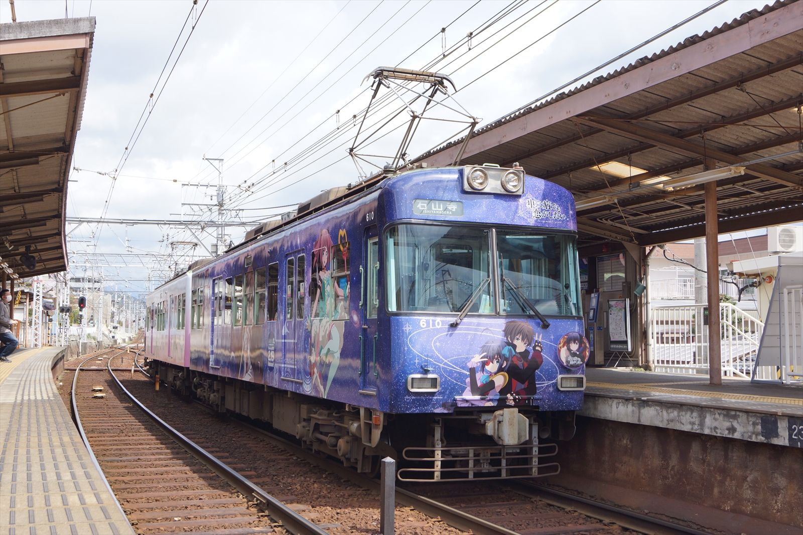 阪和線の沿線から 京阪大津線 中二病でも恋がしたい ラッピング編成に乗る