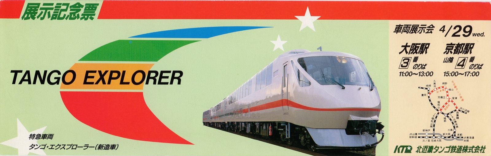 北近畿タンゴ鉄道 写真 22枚セット タンゴエクスプローラー レインボーリゾート 北近畿タンゴ鉄道 写真 22枚セット タンゴエクスプローラー レインボー