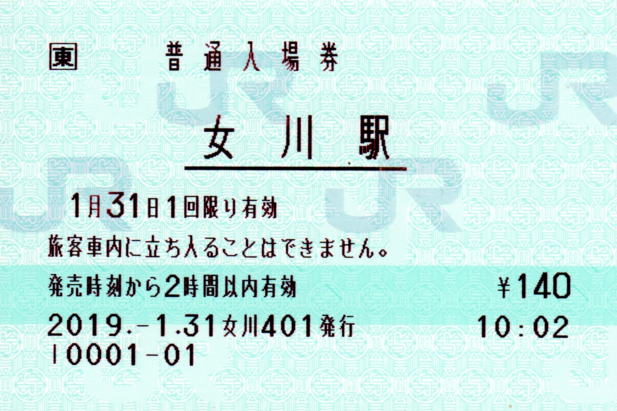 阪和線の沿線から 石巻線 女川駅を訪問する 19 1 31