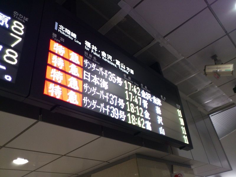 乗車口案内板 寝台特急日本海 B寝台 乗車口案内板 寝台特急
