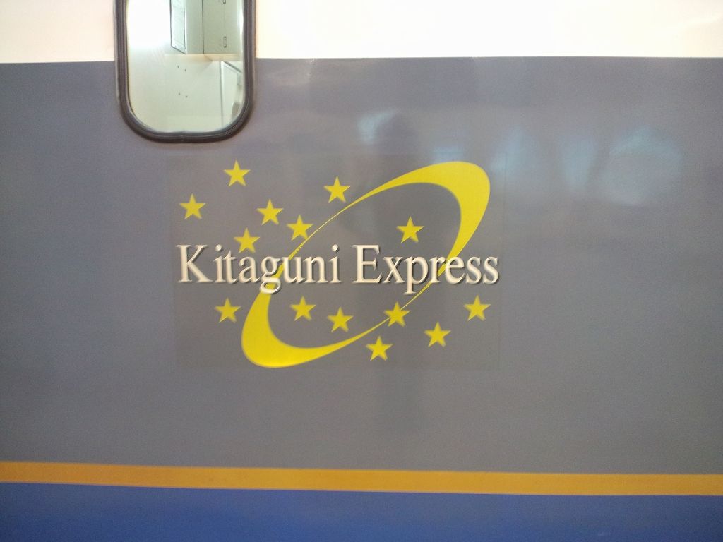 急行「きたぐに」乗車記 : 阪和線の沿線から
