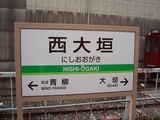 nishiogaki_ekimeiban