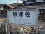 kadusa_stn_ekimeiban