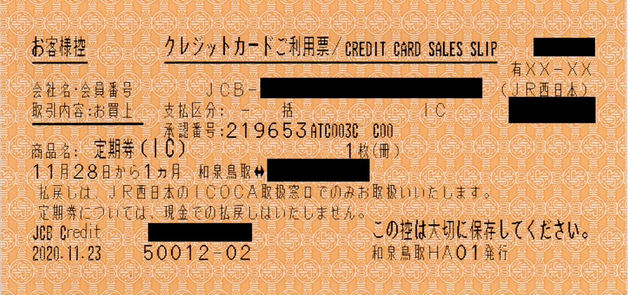 古い新幹線定期券 特急しょうなん@JR全線完乗 on X: 
