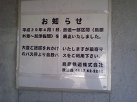 島原鉄道 北有馬駅 待合室