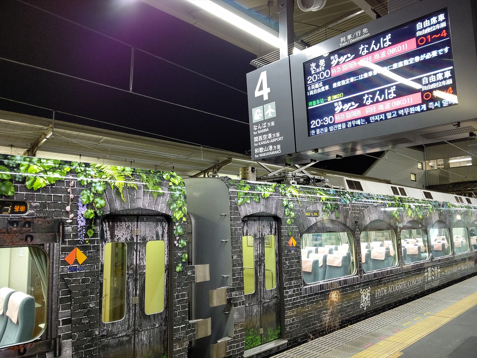 南海電鉄「HYDEサザン」をみる（2019.12.23） : 阪和線の沿線から