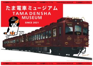tamatrain_museum