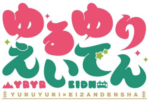 eiden_yuriyuri_logo