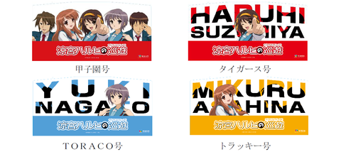 hanshin_haruhi_1