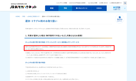 jrw_e5489_haraimodoshi