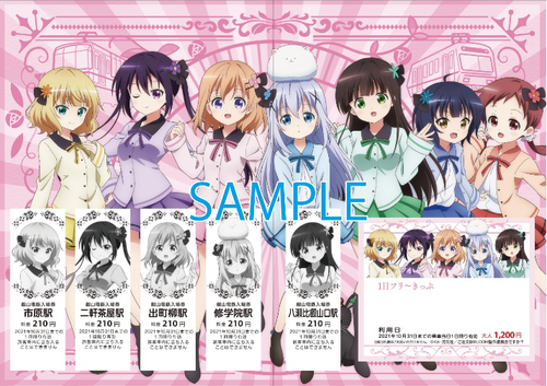 eiden_gochiusa_ticket