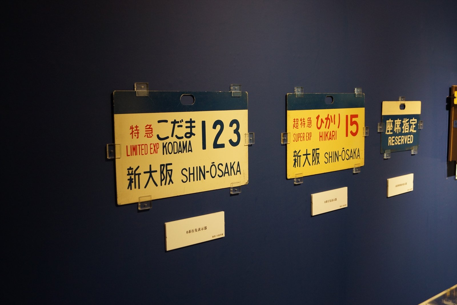 早い者勝ち！！】超特急ひかり1号 新大阪 サボ 早い者勝ち