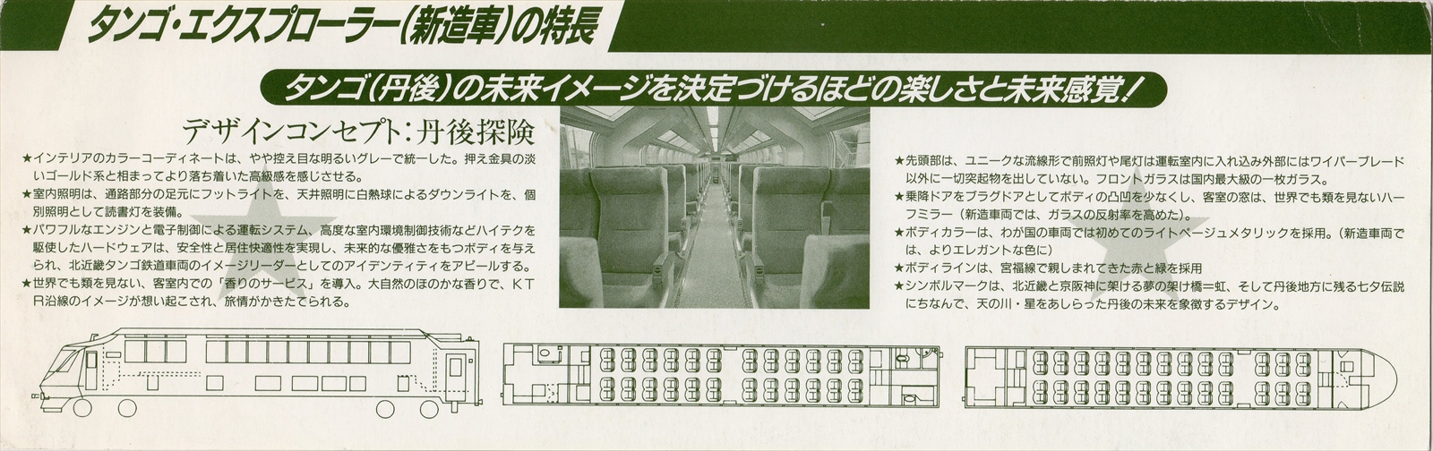 タンゴエクスプローラー記念乗車券セット　他計12点 タンゴエクスプローラー記念乗車券セット 他計12点 2025年最新
