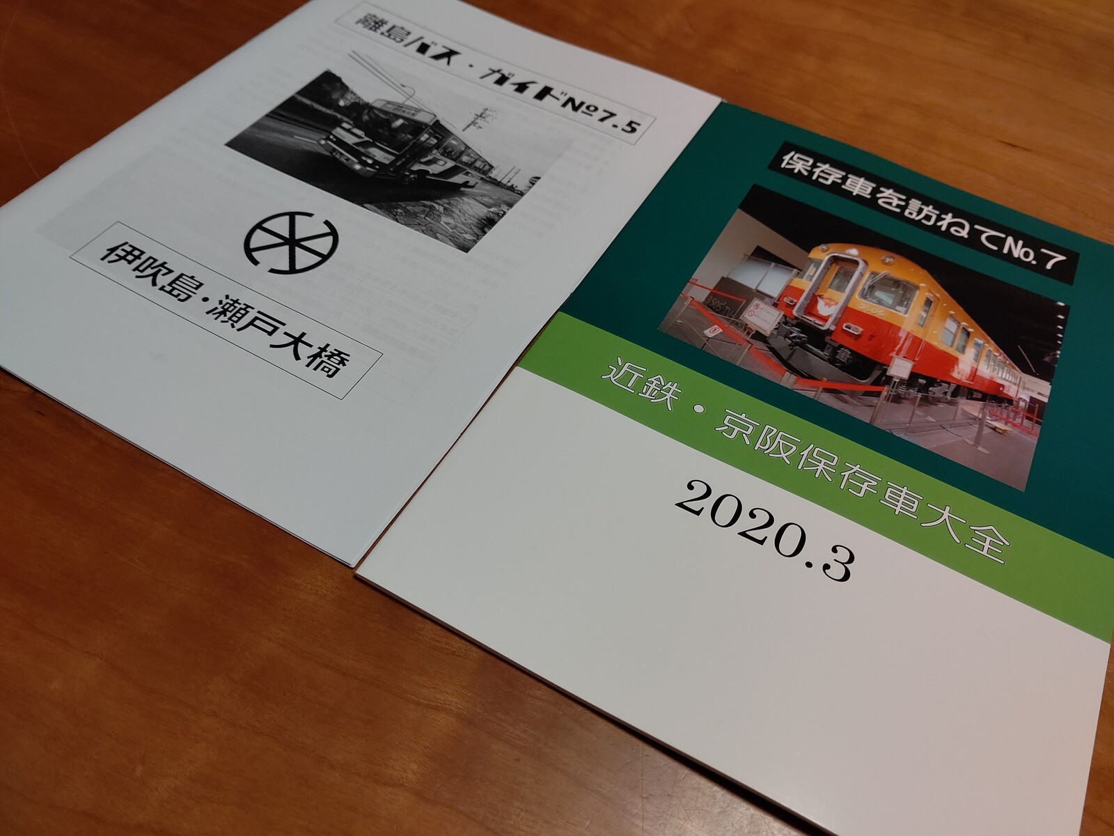 超こみっくトレジャー 近鉄 京阪保存車大全 離島バス ガイド 伊吹島 瀬戸大橋 阪和線の沿線から