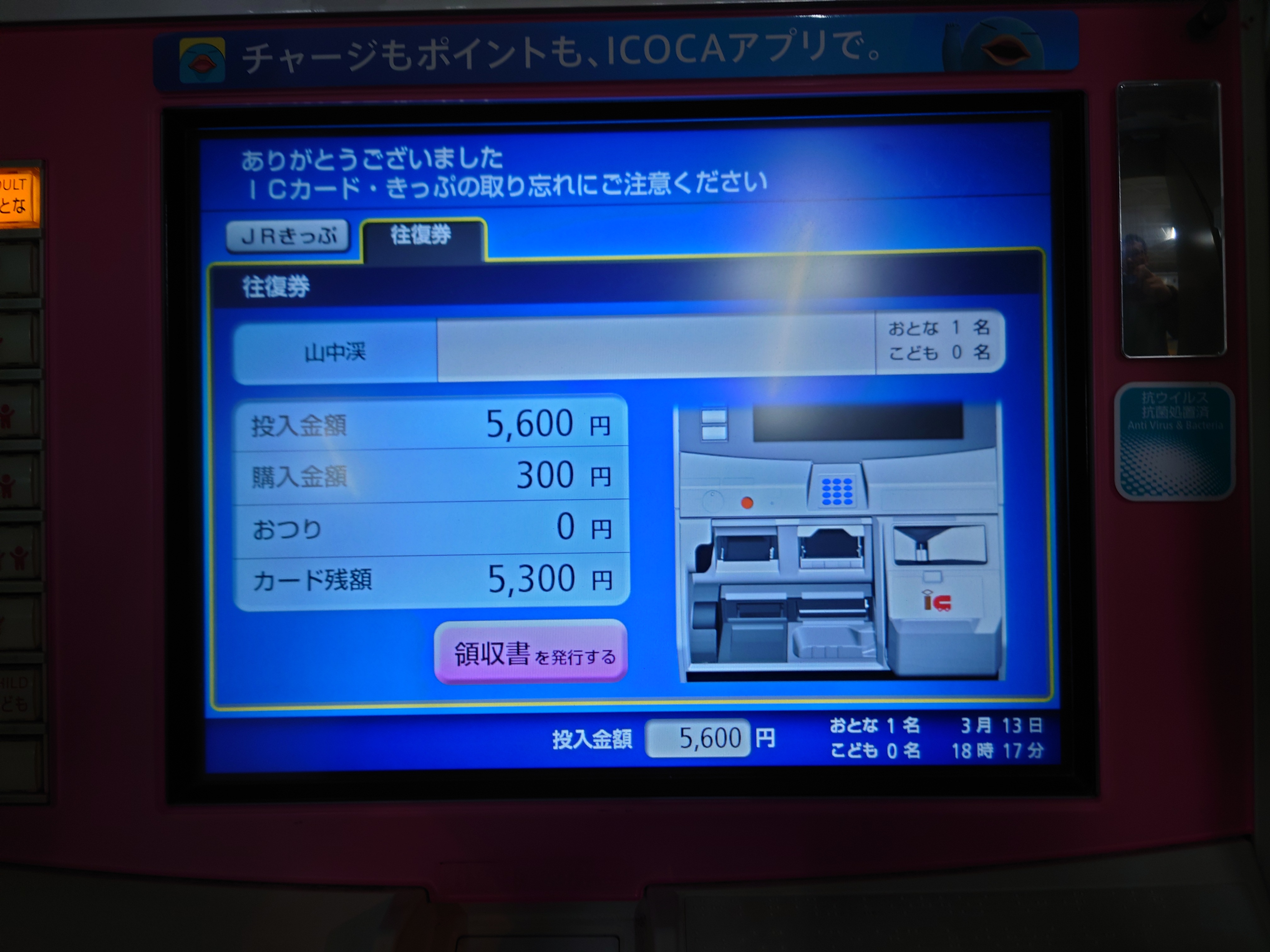 JRグループ「往復乗車券」最後の日の購入記録（2026.3.13） : 阪和線の 