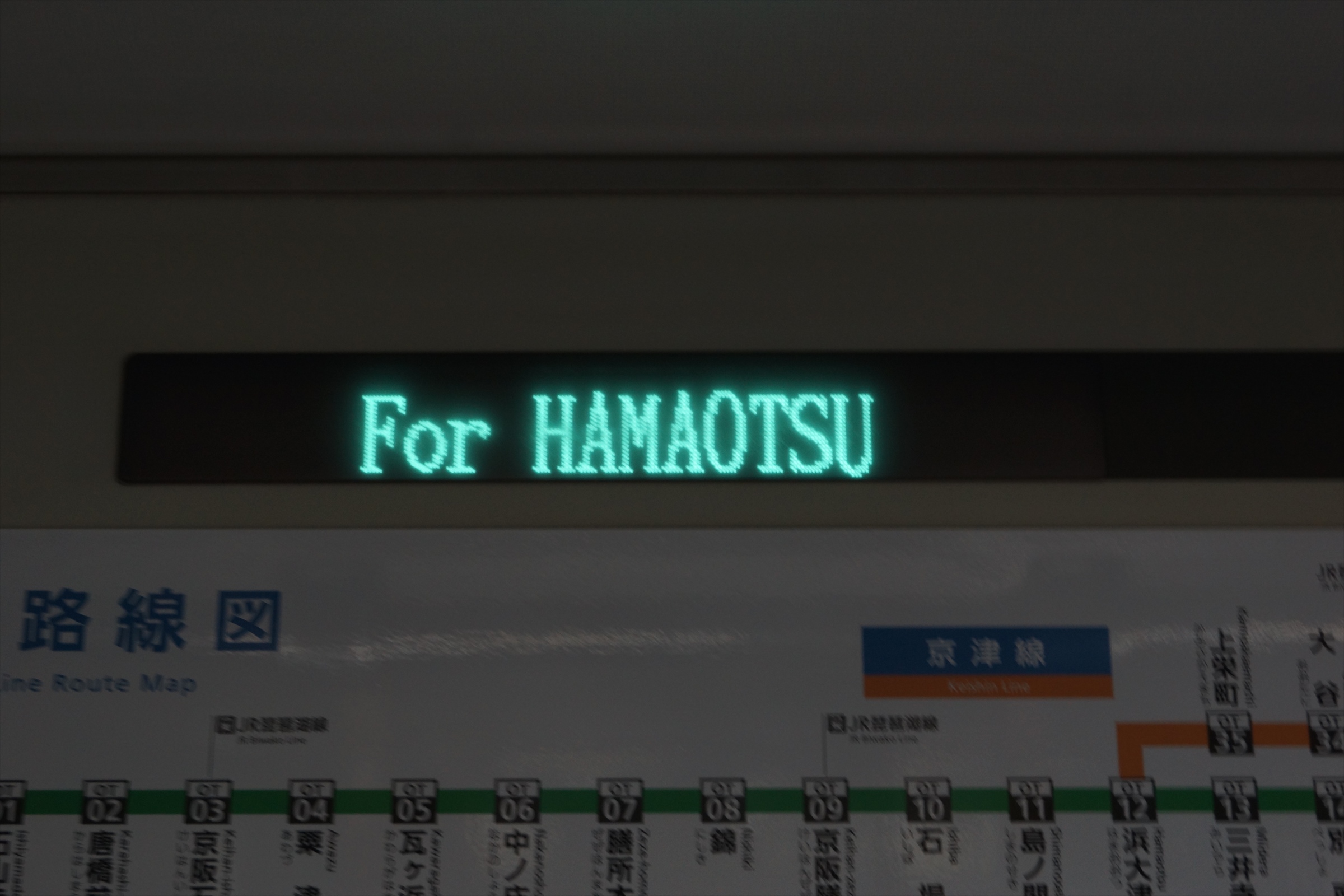 京阪大津線　行先表示板（黄） 新大阪駅の発車標、近江今津行きが 「京都方面 近江今津行き