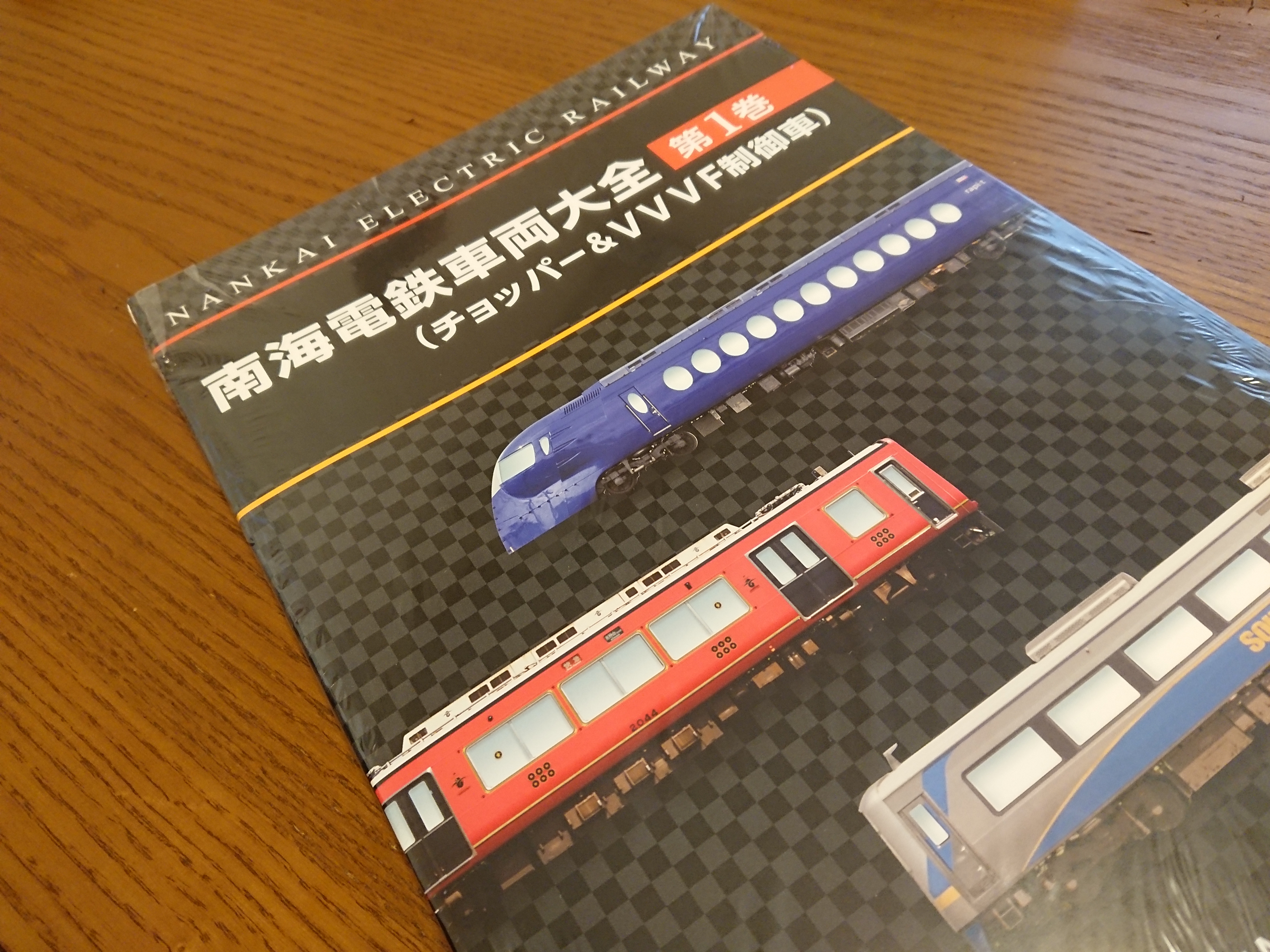 南海電鉄車両大全第1巻（チョッパー＆VVVF制御車）を読む : 阪和線の