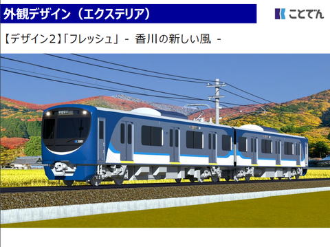 kotoden_shisha_3